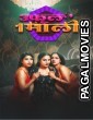 3 Phool 1 Mali (2024) MeetX Hindi Short Hot Film