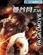 Bangkok Storm (2023) Bengali Dubbed Movie