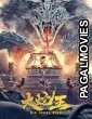 Big Snake King (2022) Hindi Dubbed Chinese Movie