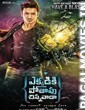 Ekkadiki Pothavu Chinnavada (2016) South Hindi Movie