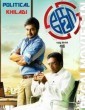 Ko 2 (2016) South Indian Hindi Dubbed Movie