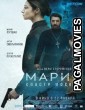 Marija spasti moskvu (2021) Tamil Dubbed