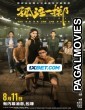 No More Bets (2023) Hollywood Hindi Dubbed Full Movie