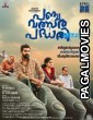 Panchavalsarapadhathi (2024) Tamil Dubbed Movie