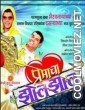 Premacha JholJhaal (2013) Marathi Movie