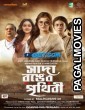 Sada Ronger Prithibi (2024) Bengali Full Movie