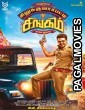 Silukkuvarupatti Singam (2018) Hindi Dubbed South Indian Movie