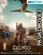 Vimanam (2023) Telugu Full Movie