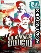 Yaamirukka Bayamey (2014) Hindi Dubbed South Indian Movie