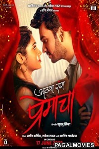 Aathva Rang Premacha (2022) Marathi Movie