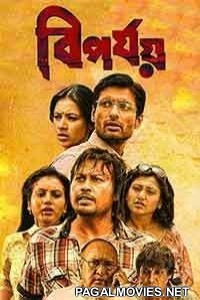 Biporjoy (2017) Bengali Movie