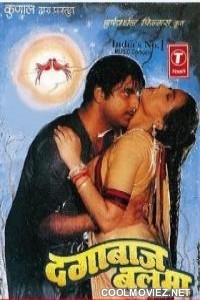 Dagabaz Balma (1988) Bhojpuri Full Movie