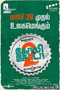 Goli Soda 2 (2018) Hindi Dubbed South Indian Movie