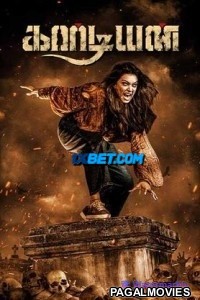 Guardian (2024) Tamil Movie