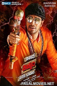 Intlo Dayyam Nakemi Bhayam (2016) South Indian Hindi Dubbed Movie