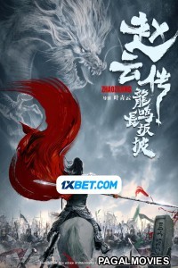 Legend Of Zhao Yun (2020) Tamil Dubbed Movie