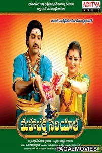 Mahima Bhole Baba Ki (2020) Hindi Dubbed South Indian Movie