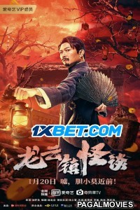 Tales of Longyun Town (2022) Chinese Hindi Dubbed