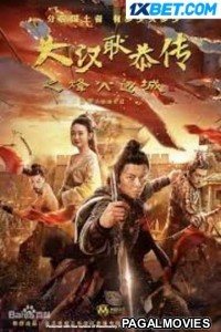 Thirteen Generals of Dahan (2019) Hollywood Hindi Dubbed Full Movie