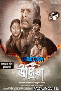 Urmisha (2024) Bengali Full Movie